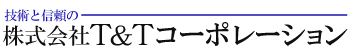 株式会社T&Tコーポレーション